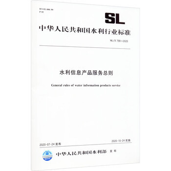 水利信息產品服務總則SL/T 798-2020在水電工程建設監(jiān)理中的應用與啟示